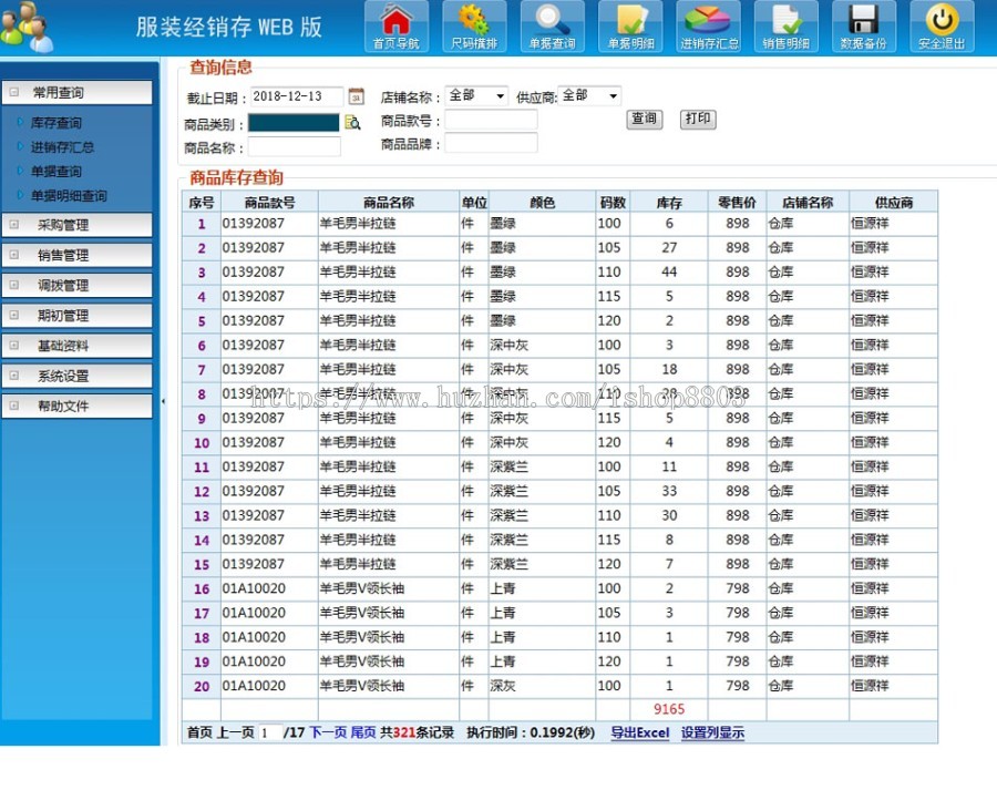 强大漂亮 服装销售企业进销存管理系统ASP网站源码 ASP+ACC