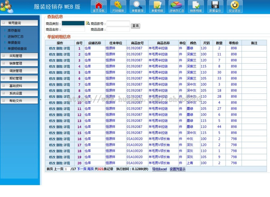 强大漂亮 服装销售企业进销存管理系统ASP网站源码 ASP+ACC