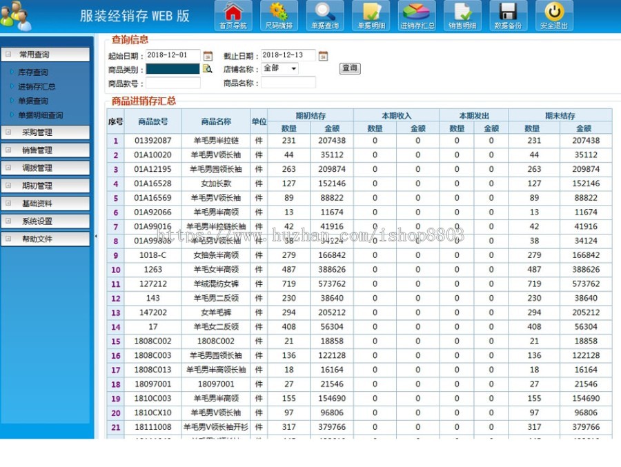 强大漂亮 服装销售企业进销存管理系统ASP网站源码 ASP+ACC
