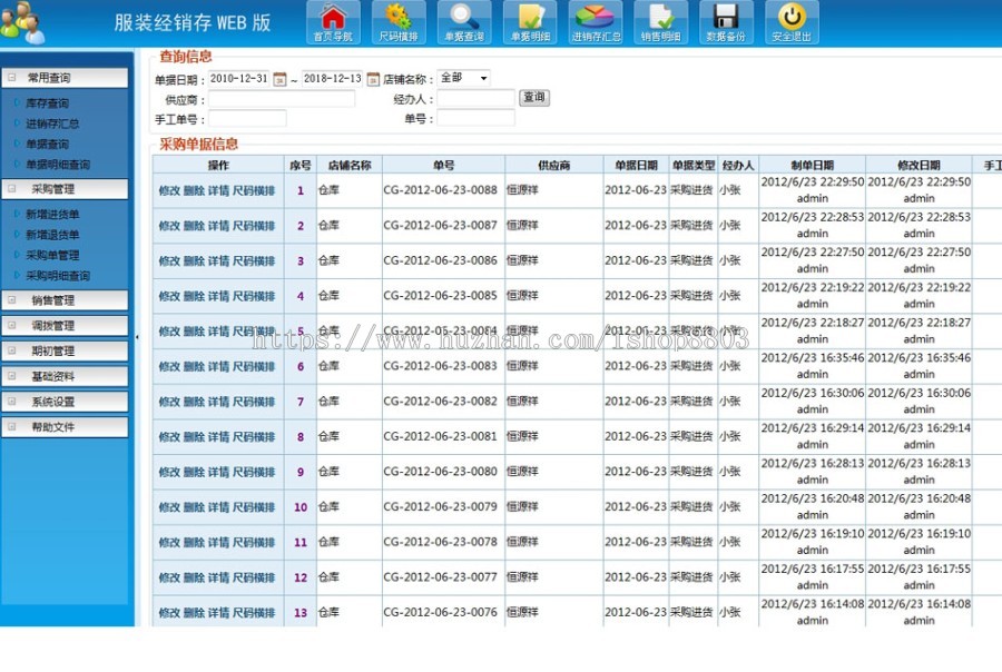 强大漂亮 服装销售企业进销存管理系统ASP网站源码 ASP+ACC
