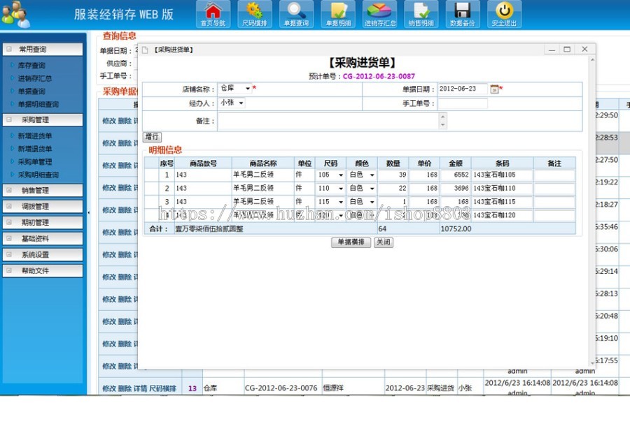 强大漂亮 服装销售企业进销存管理系统ASP网站源码 ASP+ACC