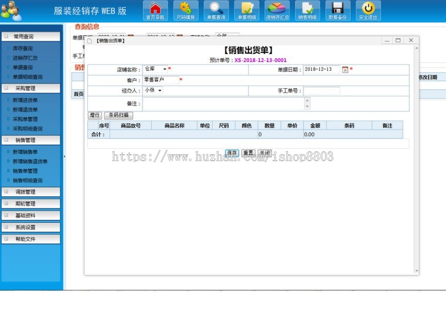 强大漂亮 服装销售企业进销存管理系统ASP网站源码 ASP+ACC