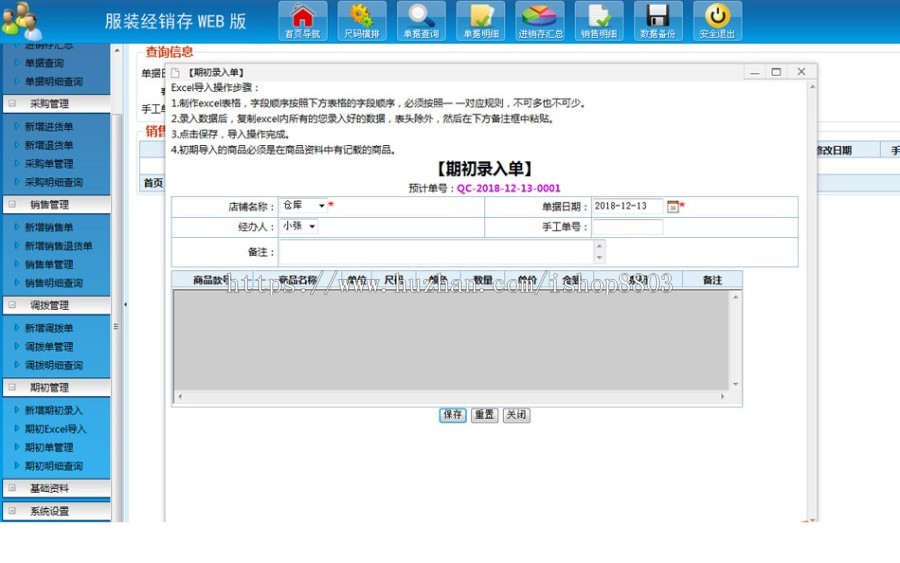 强大漂亮 服装销售企业进销存管理系统ASP网站源码 ASP+ACC