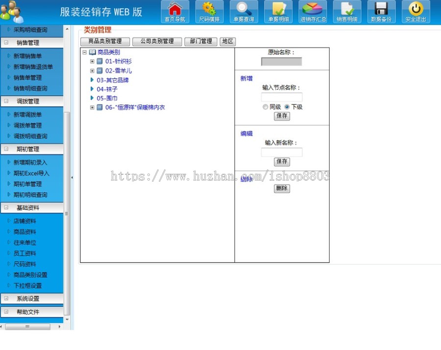 强大漂亮 服装销售企业进销存管理系统ASP网站源码 ASP+ACC