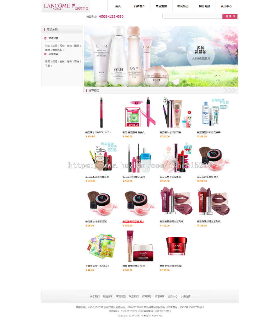 化妆品商城网站源码带整站数据 PHPWEB程序