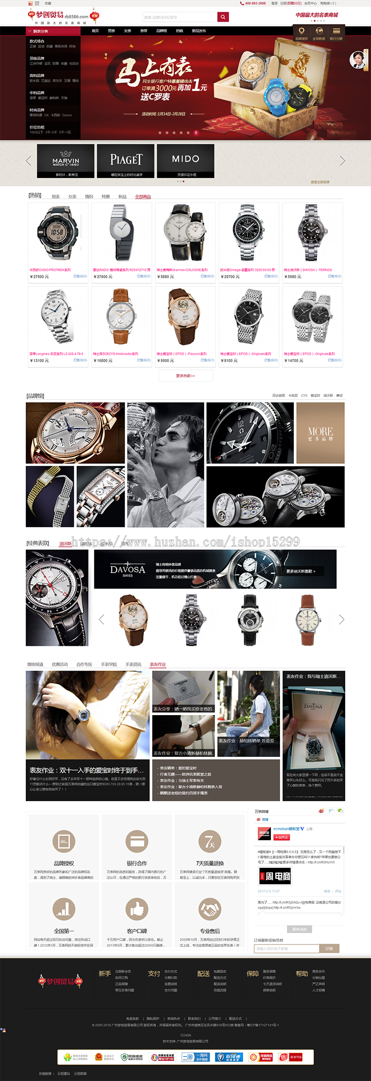 ECSHOP新万表网模板大气手表商城购物网站源码 带整站数据内容 
