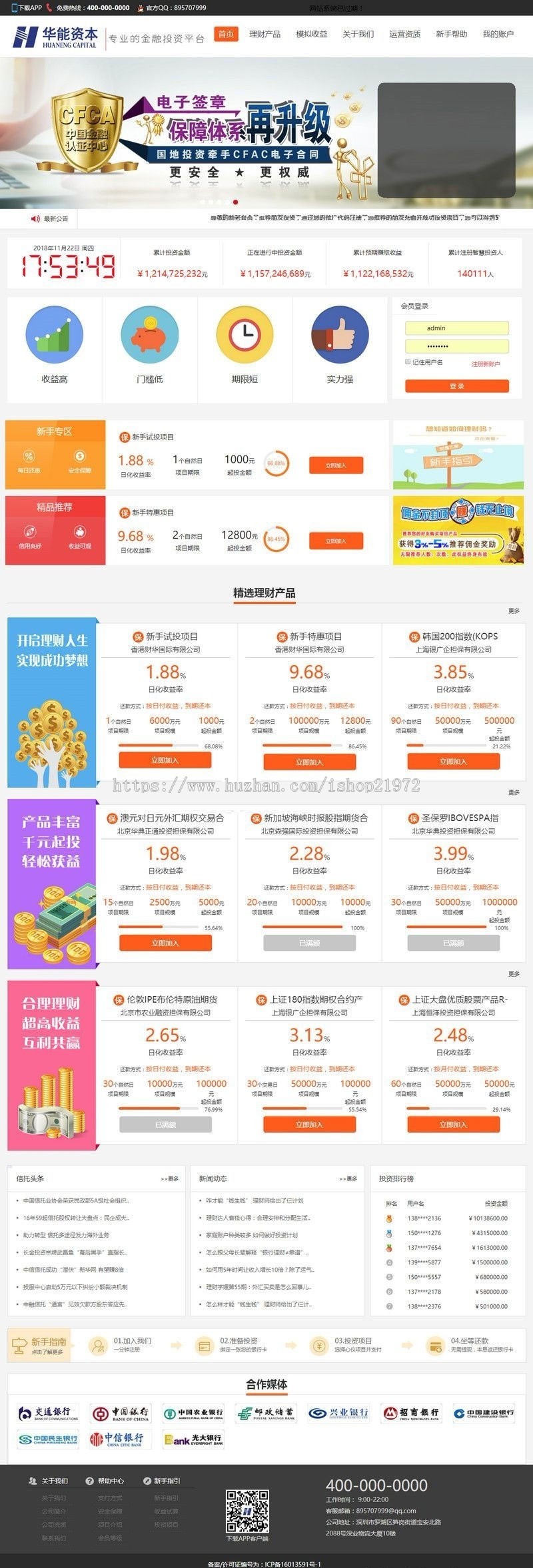 ASP大型金融投资理财平台网站源码