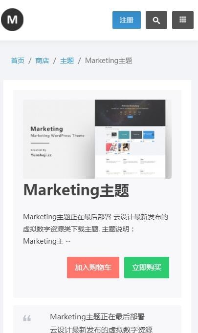 wordpress虚拟资源交易平台响应式源码带免签支付 
