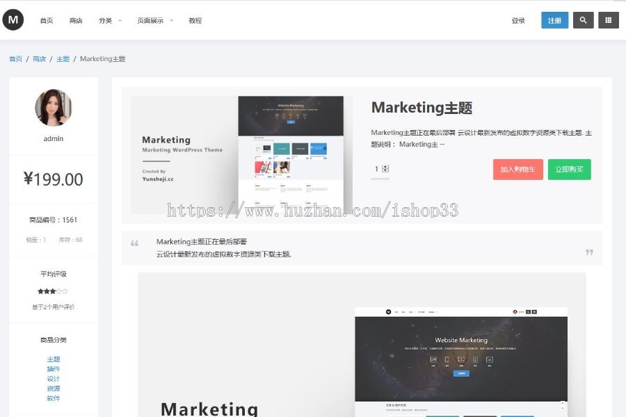 wordpress虚拟资源交易平台响应式源码带免签支付 