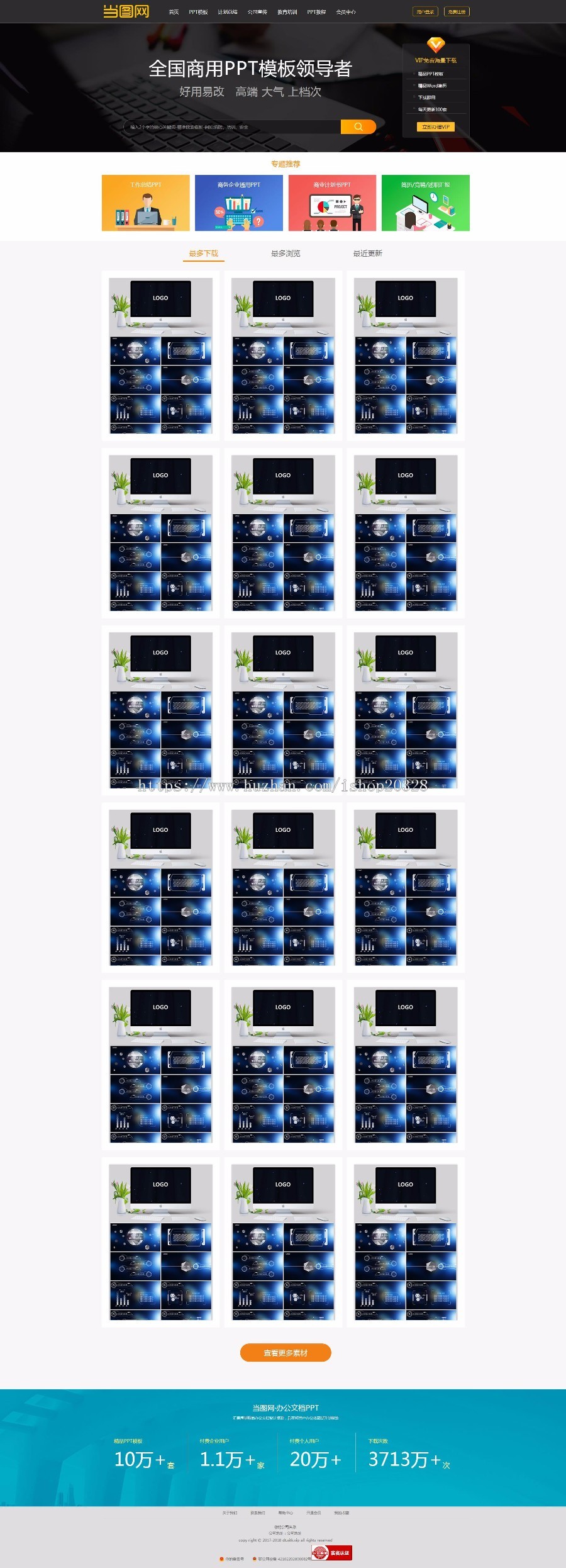 PHP仿当图PPT模板下载站源码