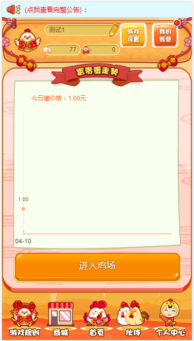 农场梁山鸡舍偷蛋游戏