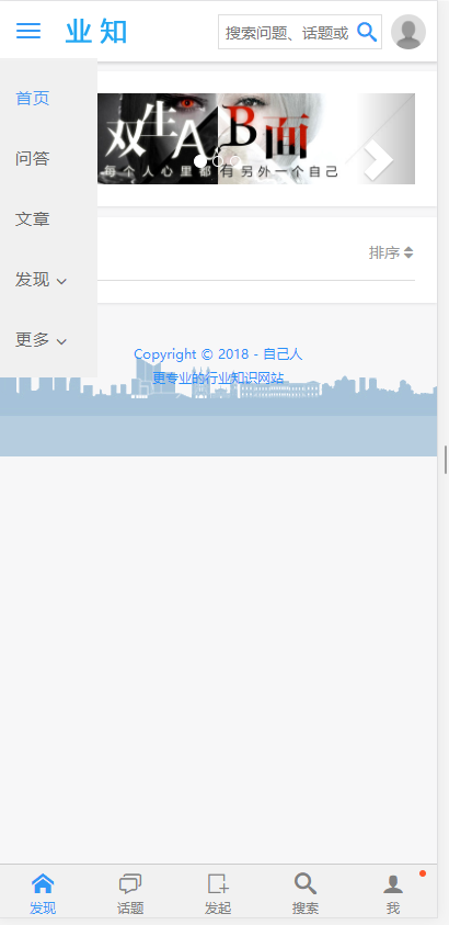 PHP仿知乎问答社区响应式源码带打赏