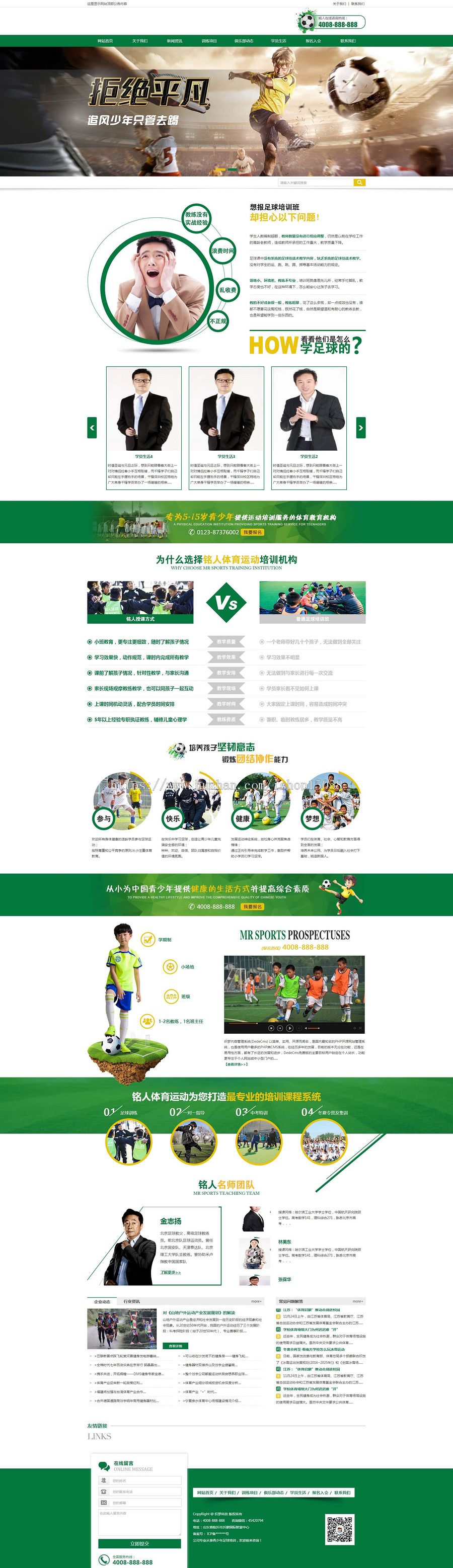 足校学校网站源码（带手机版）