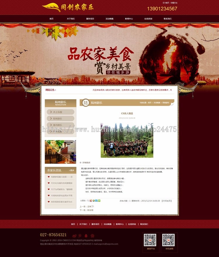 推荐农家乐网站建设源代码程序模板 ASP旅游度假网站源码后台管理