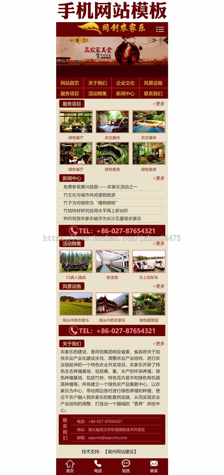 推荐农家乐网站建设源代码程序模板 ASP旅游度假网站源码后台管理
