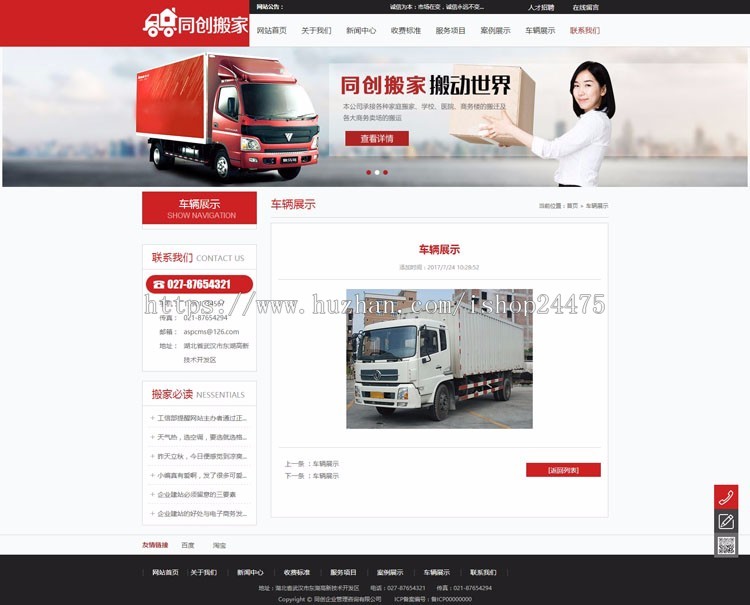 新品搬家公司网站源代码程序 ASP跑腿货运网站源码模板带后台管理