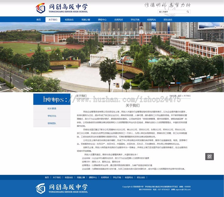 推荐ASP学校管理网站源代码程序 大气校园网站源码程序带后台操作