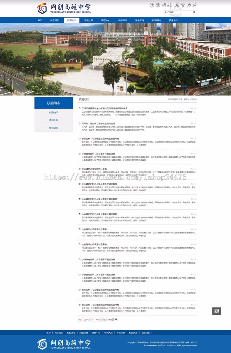 推荐ASP学校管理网站源代码程序 大气校园网站源码程序带后台操作