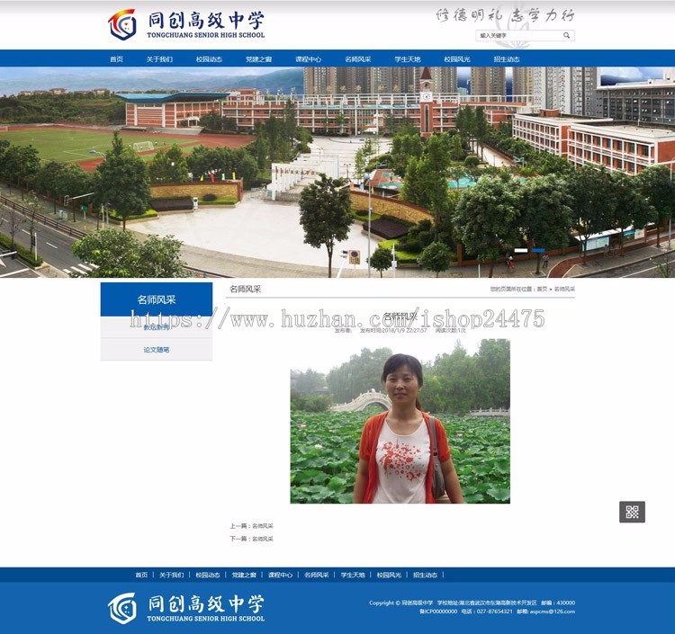 推荐ASP学校管理网站源代码程序 大气校园网站源码程序带后台操作