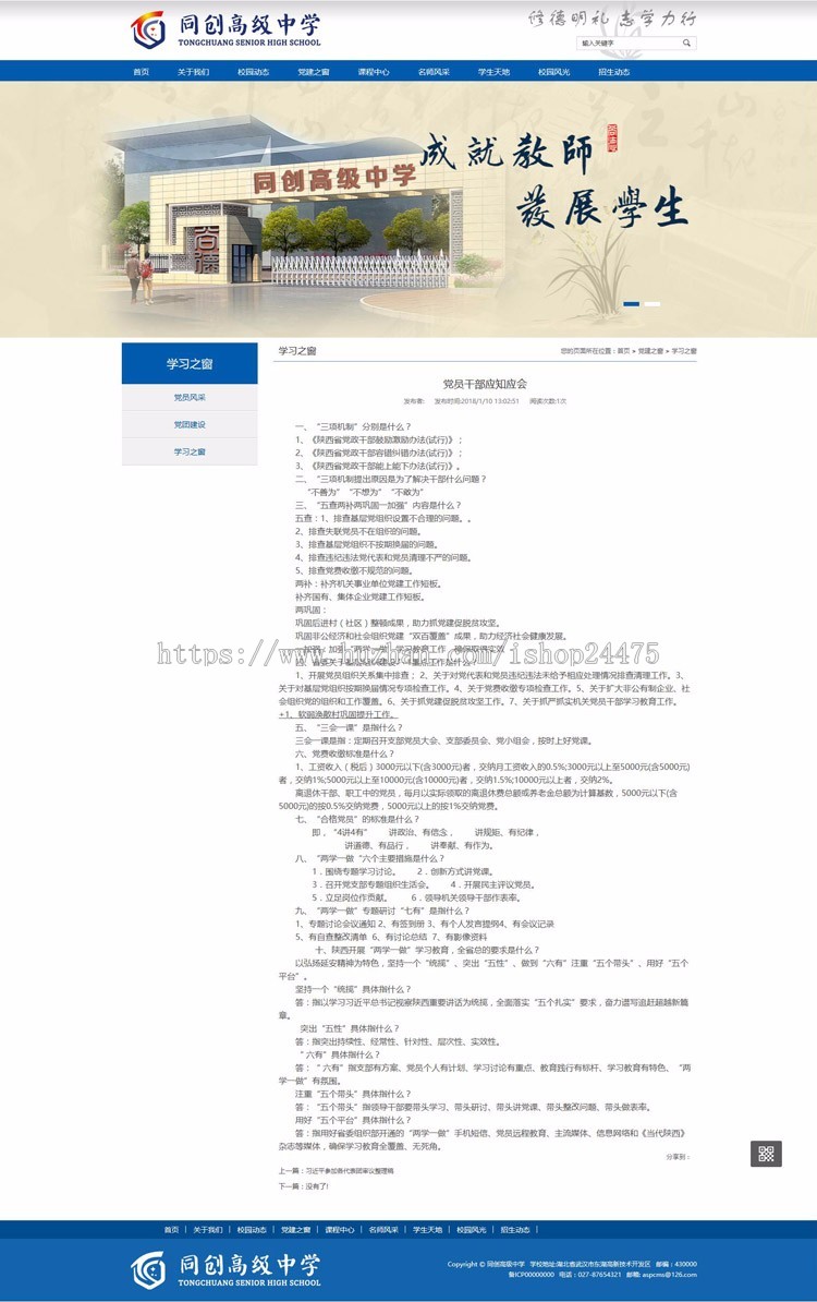 推荐ASP学校管理网站源代码程序 大气校园网站源码程序带后台操作