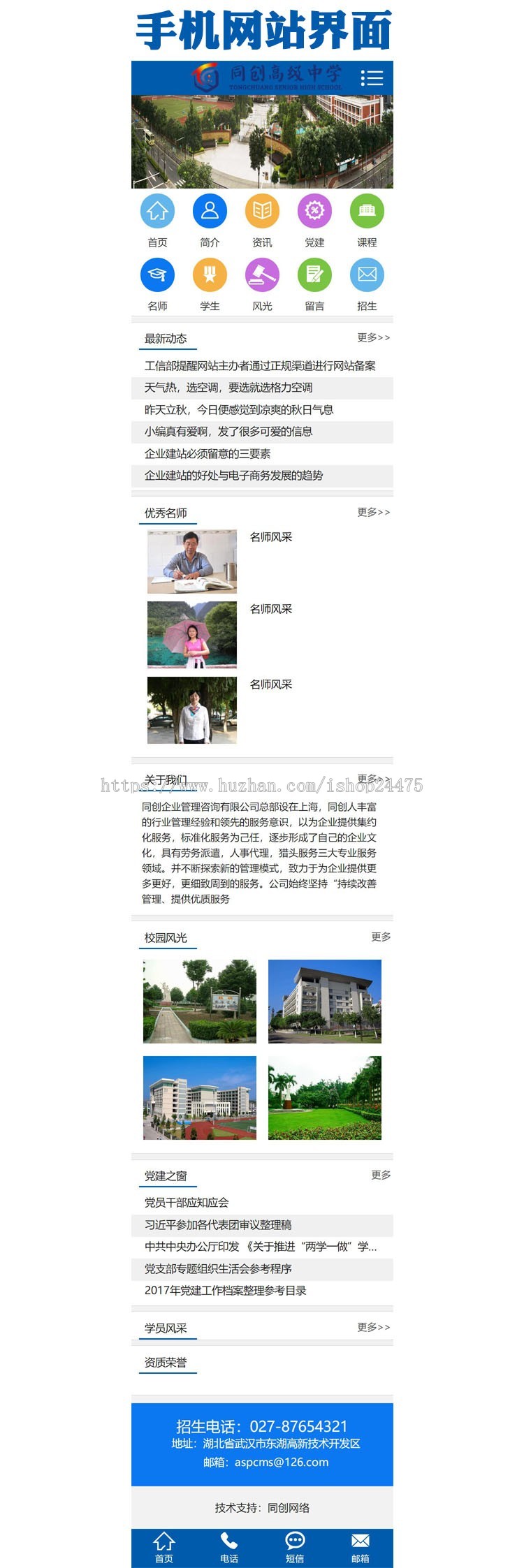 推荐ASP学校管理网站源代码程序 大气校园网站源码程序带后台操作