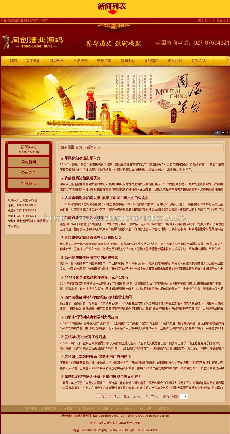 推荐白酒企业网站源码程序 ASP食品加盟网站源码程序模板带后台