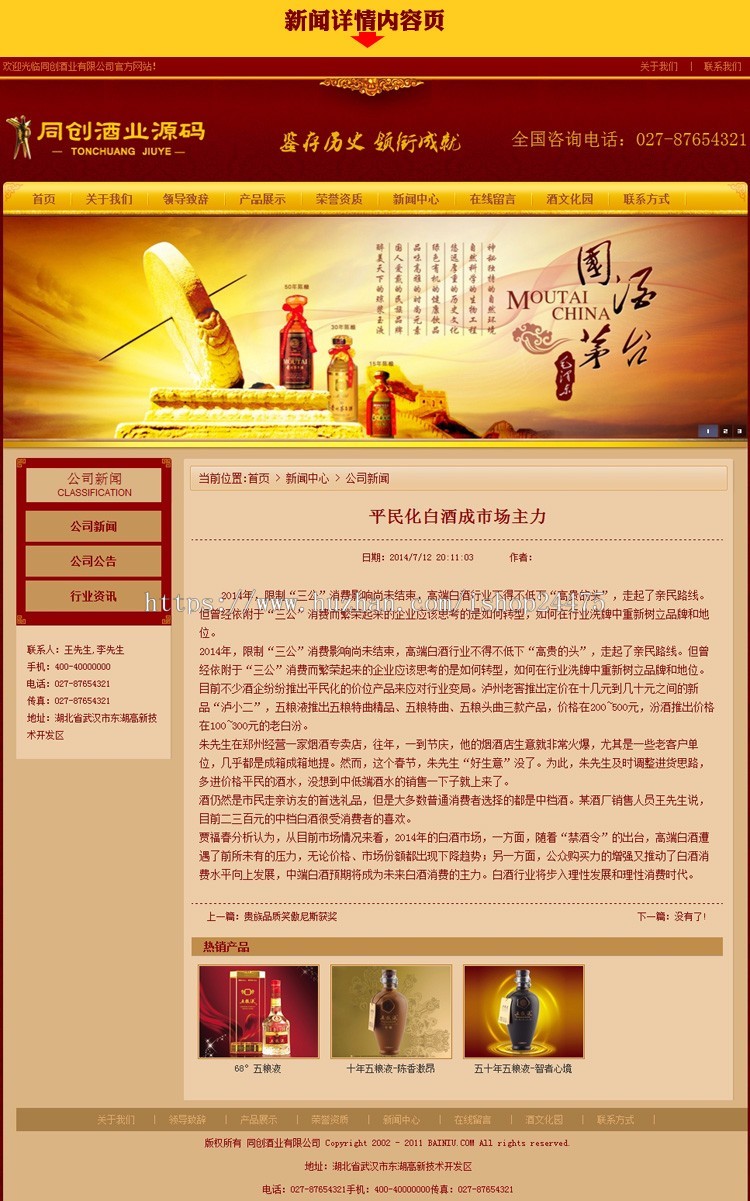 推荐白酒企业网站源码程序 ASP食品加盟网站源码程序模板带后台