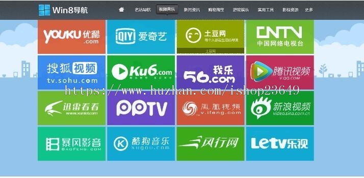 导航源码 导航网址网站模板 HTML源码win8导航站源码