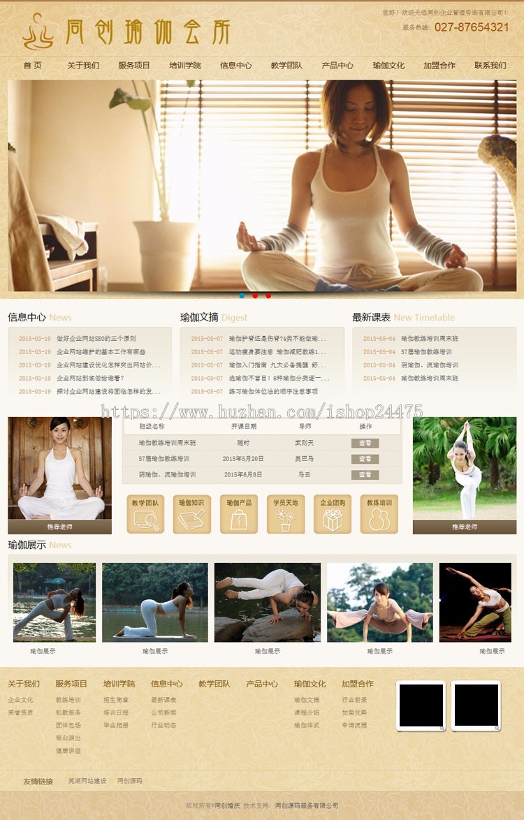精品瑜伽会所网站源代码 ASP健身网站源码网页模板程序后台功能 