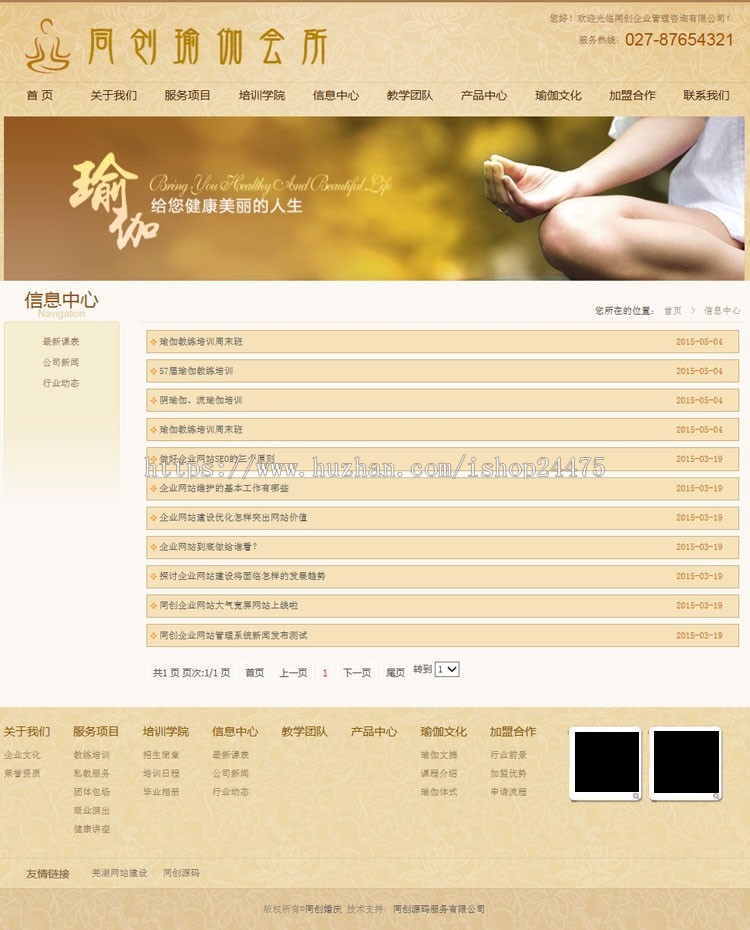 精品瑜伽会所网站源代码 ASP健身网站源码网页模板程序后台功能 