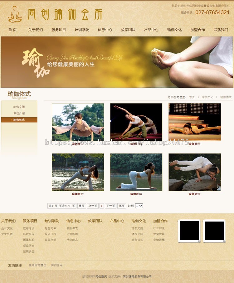 精品瑜伽会所网站源代码 ASP健身网站源码网页模板程序后台功能 