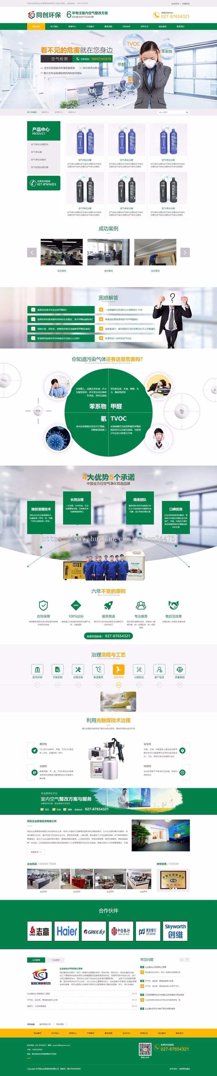 精品环保净化网站建设源码程序ASP营销型网站源码手机站生成静态