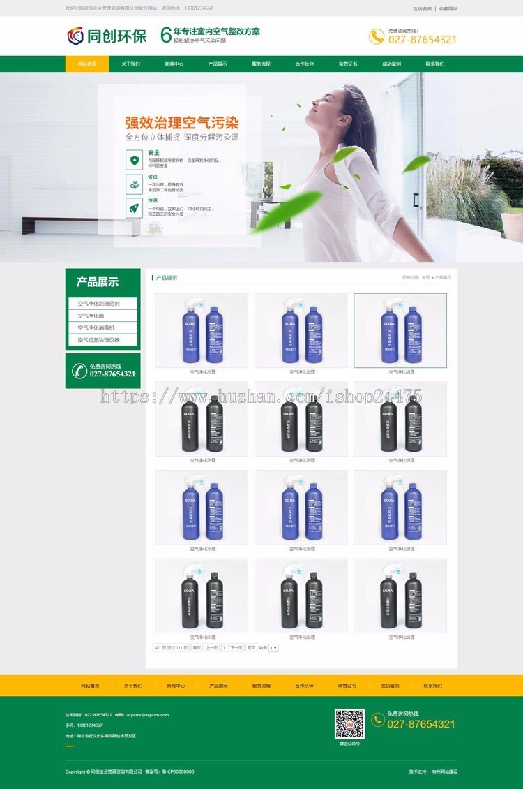 精品环保净化网站建设源码程序ASP营销型网站源码手机站生成静态