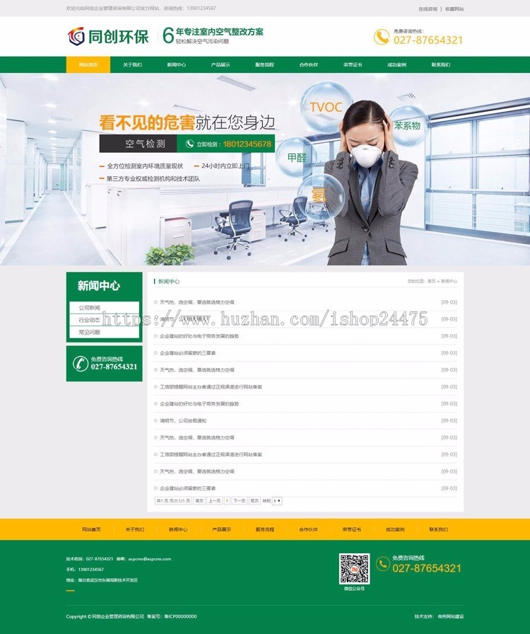 精品环保净化网站建设源码程序ASP营销型网站源码手机站生成静态