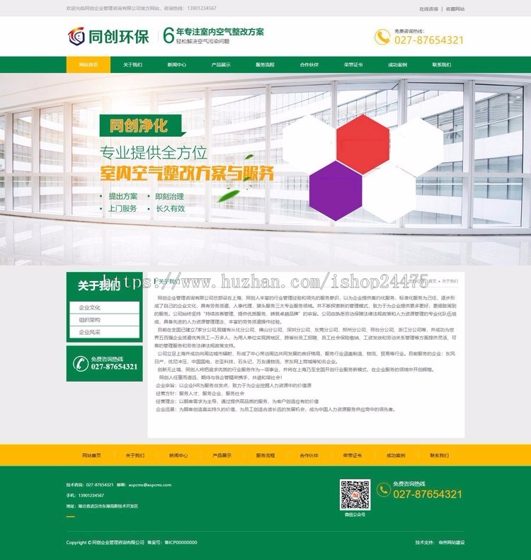 精品环保净化网站建设源码程序ASP营销型网站源码手机站生成静态