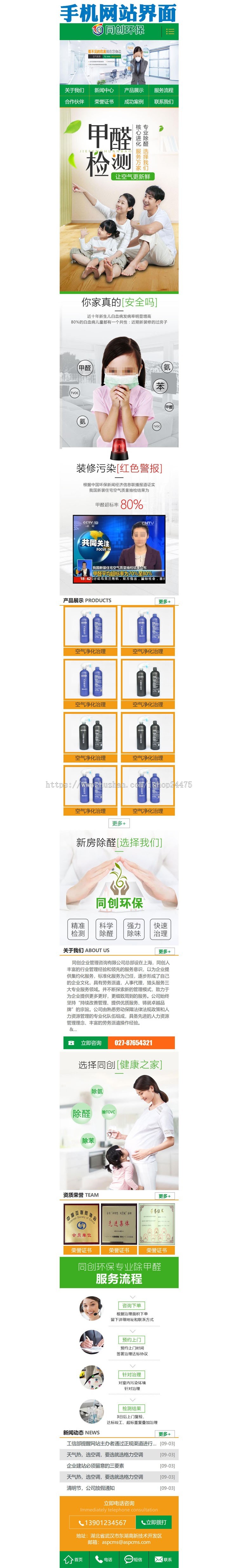 精品环保净化网站建设源码程序ASP营销型网站源码手机站生成静态