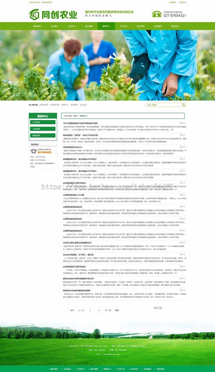 推荐农业种子网站源码程序 ASP饲料化肥网站源码带手机站生成静态