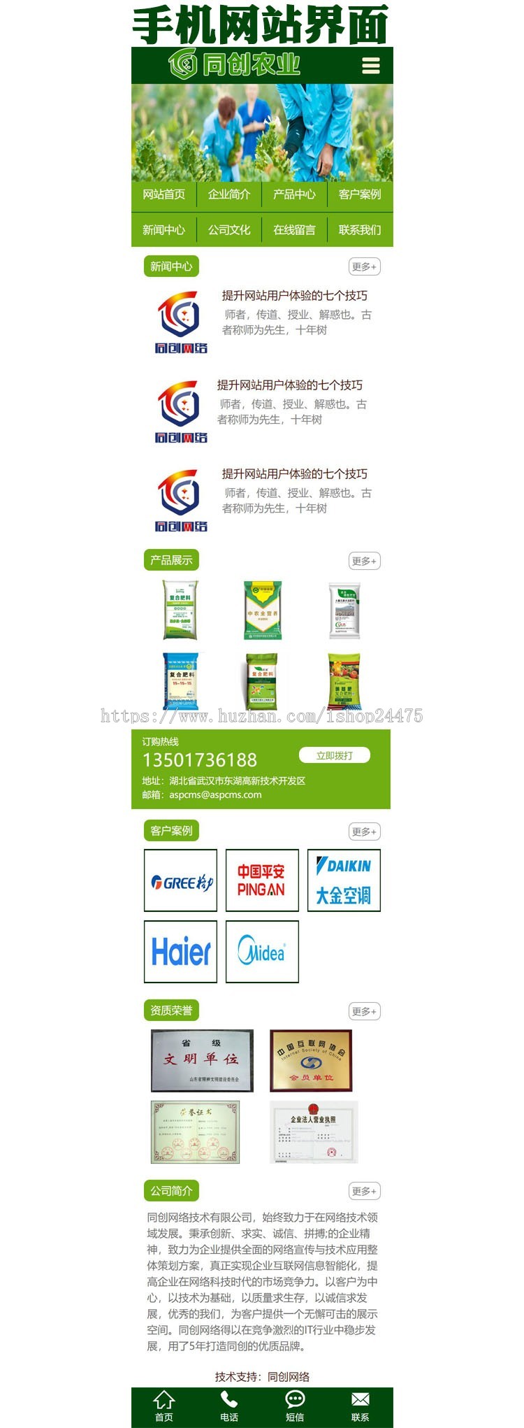 推荐农业种子网站源码程序 ASP饲料化肥网站源码带手机站生成静态