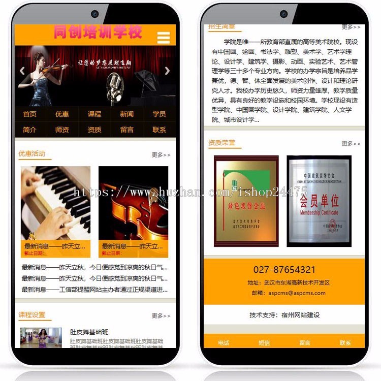 推荐音乐培训网站源码 ASP舞蹈教育培训学校网站源码带后台生成