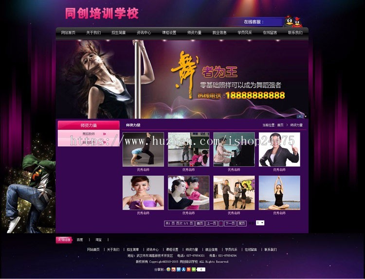 推荐音乐培训网站源码 ASP舞蹈教育培训学校网站源码带后台生成