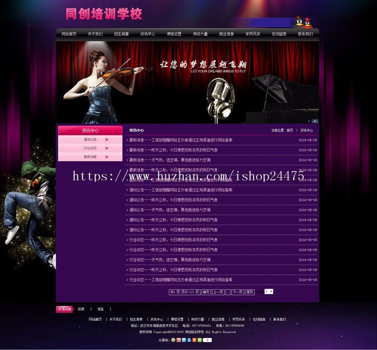 推荐音乐培训网站源码 ASP舞蹈教育培训学校网站源码带后台生成