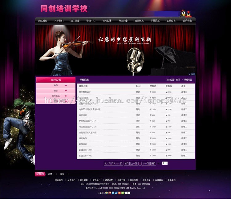 推荐音乐培训网站源码 ASP舞蹈教育培训学校网站源码带后台生成