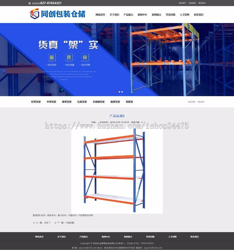 新品仓储设备网站源代码程序 ASP货架企业网站源码程序带后台管理