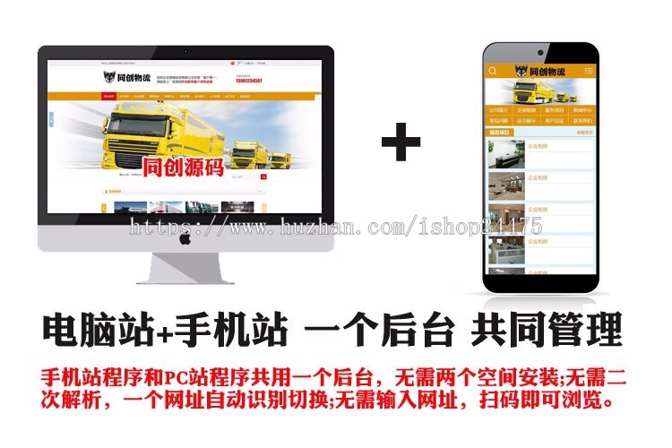 推荐物流公司网站建设源码程序营销型物流网站源码模板带手机网站