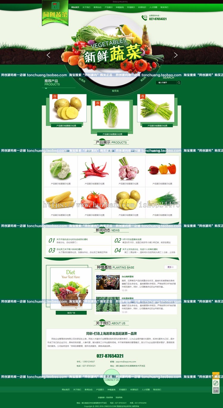 农产品蔬菜批发网站源码程序 ASP水果加盟网站程序模板带手机网站