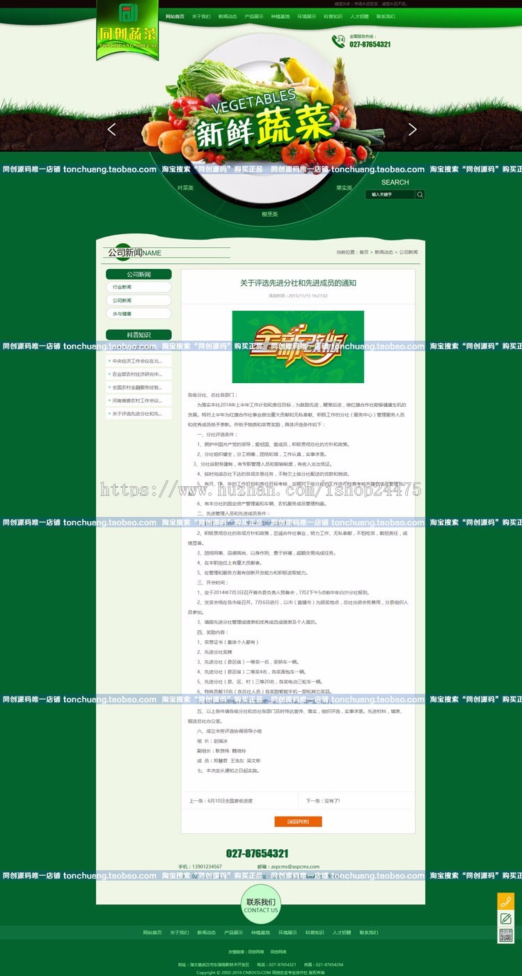 农产品蔬菜批发网站源码程序 ASP水果加盟网站程序模板带手机网站