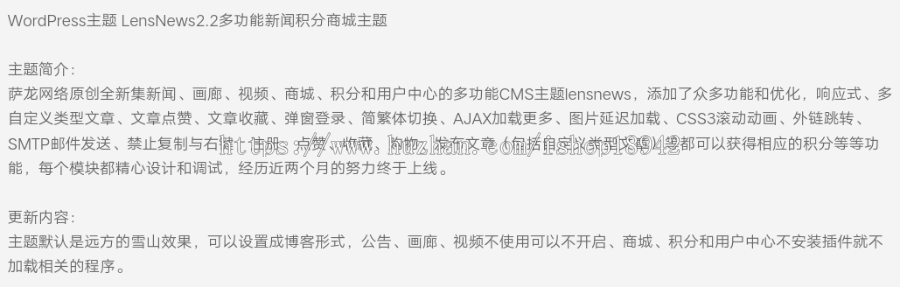 WordPress主题 LensNews2.2多功能新闻积分商城主题模板 