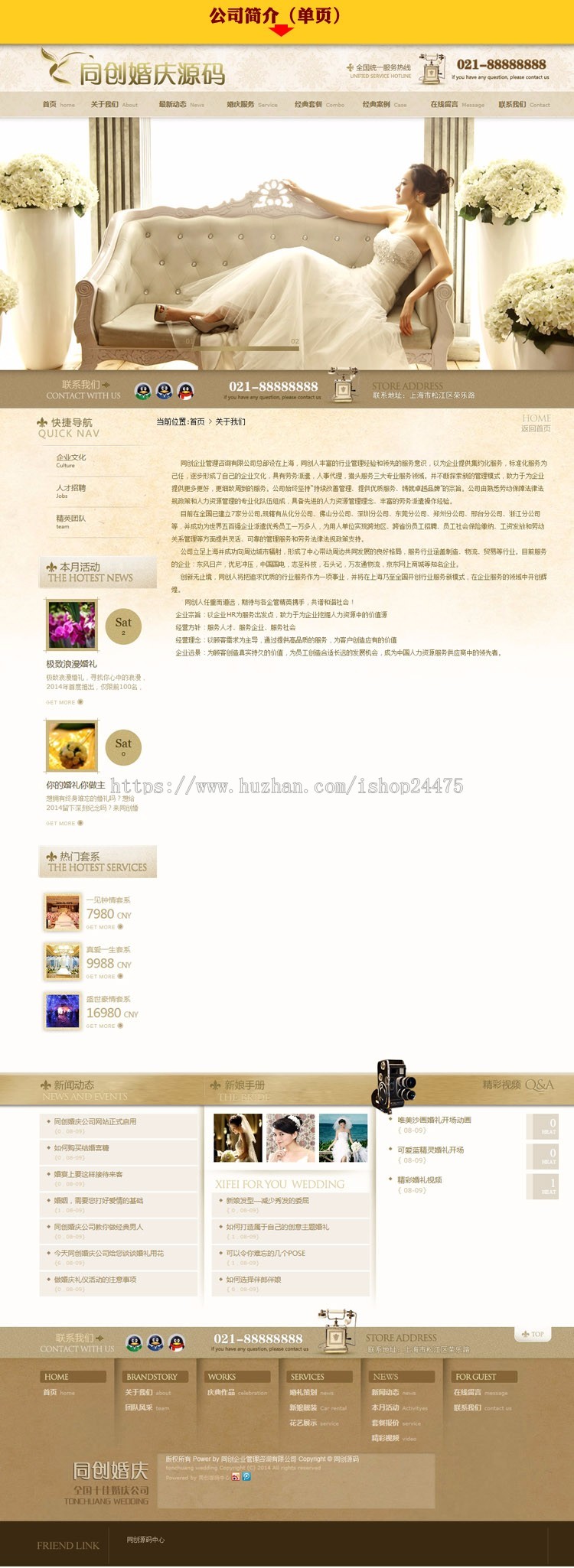 促销婚庆公司网站制作源代码程序 ASP婚礼摄影策划网站源码带后台