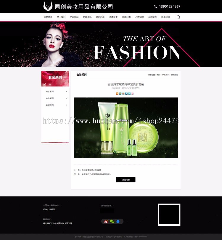 新品微商化妆品网站源码程序 黑色大气面膜网站源码模板带手机站