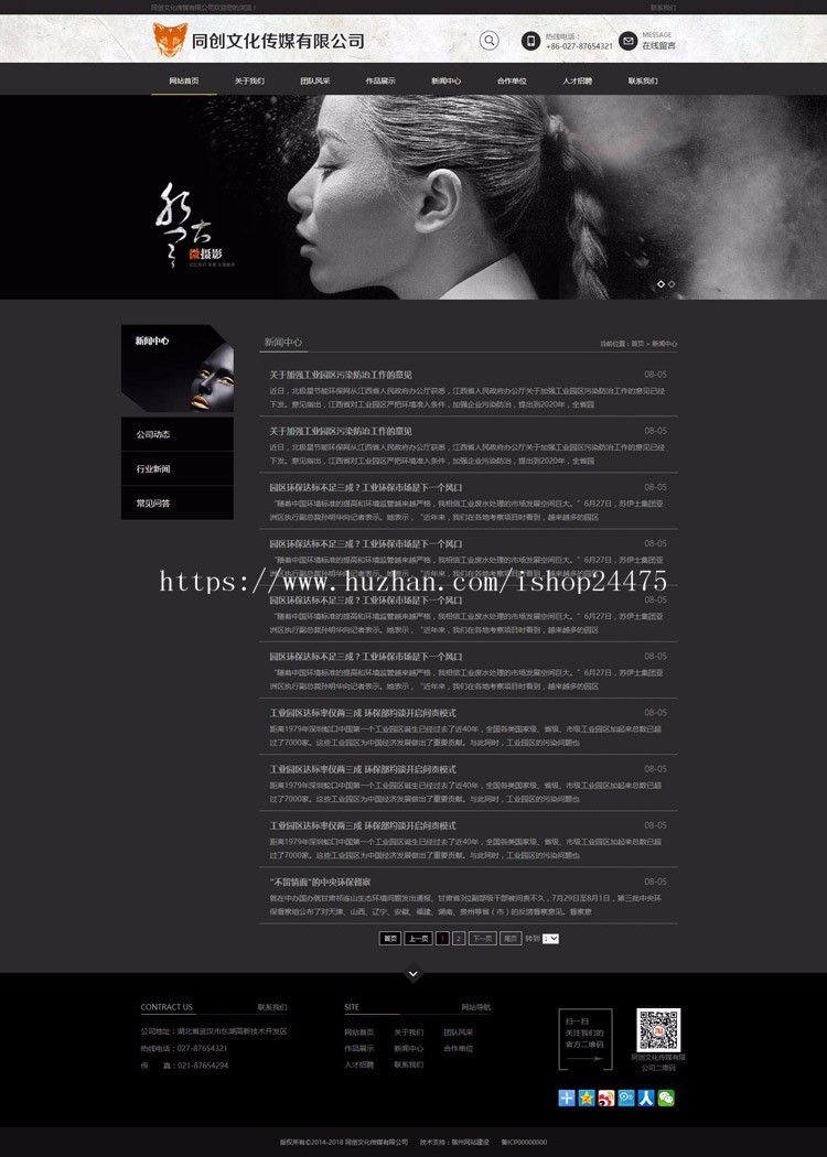 推荐商业摄影网站源码程序 文化传媒公司网站模板程序带手机生成
